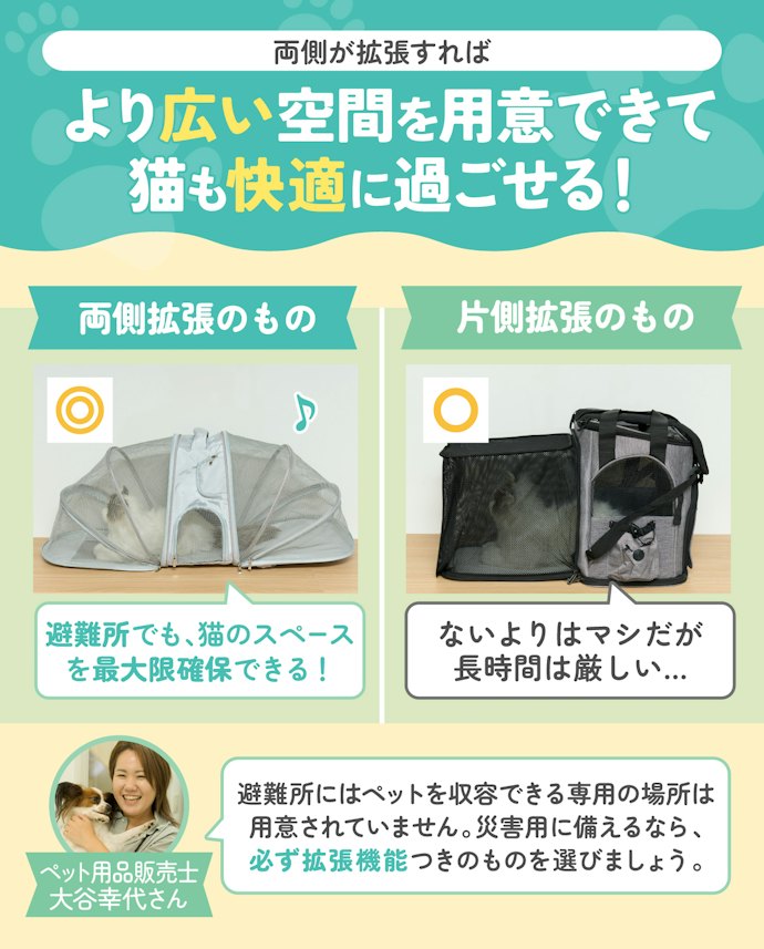万が一に備えておきたい場合は、両側が拡張するものを選ぶのがおすすめ