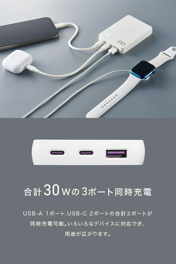 出力は30W以上がおすすめ!短時間で充電できる