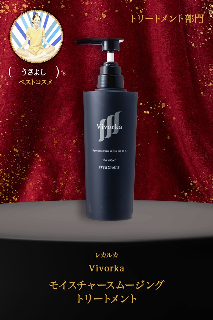 【15/トリートメント】レカルカ「Vivorka モイスチャースムージングトリートメント」