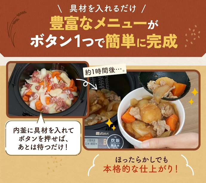 ご飯以外も調理したい人は、多彩な調理機能搭載モデルに注目しよう