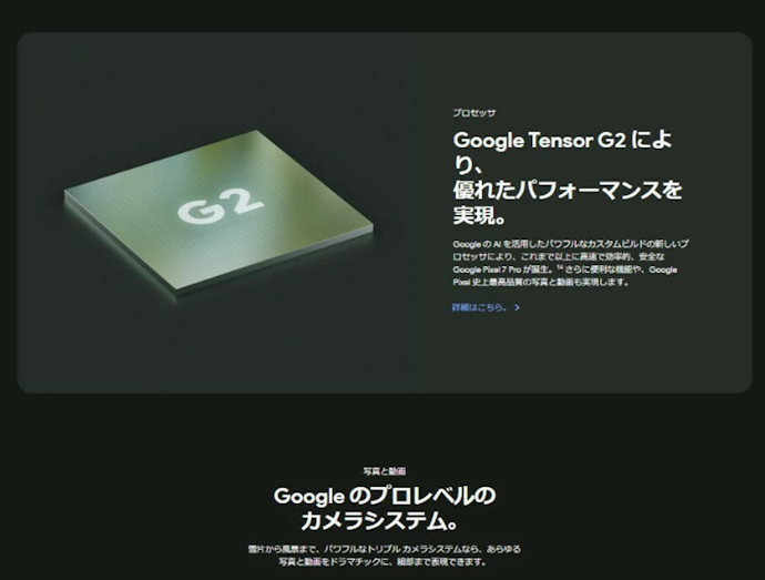 パワフルなGoogle Tensor G2を搭載。セキュリティ機能も充実