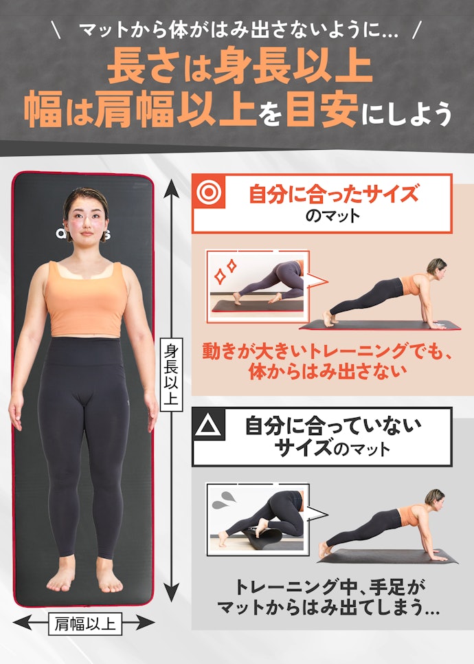体全体が収まるサイズかチェックしよう