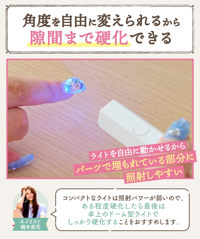 パーツの硬化に使うならペン型でもアリ。ドーム型ライトとの併用がおすすめ