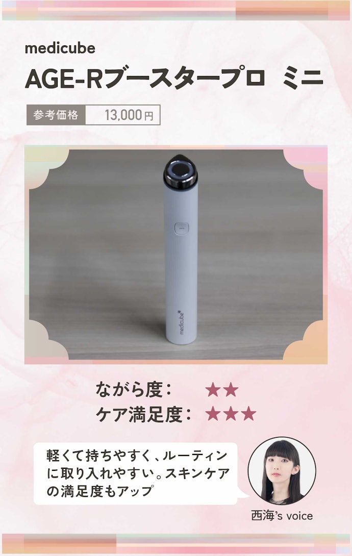 medicube AGE-Rブースタープロ ミニ(13,000円)