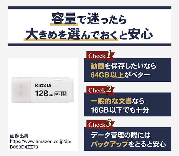 USBメモリの容量に迷ったら64GB以上がおすすめ!必要な容量を確認しよう