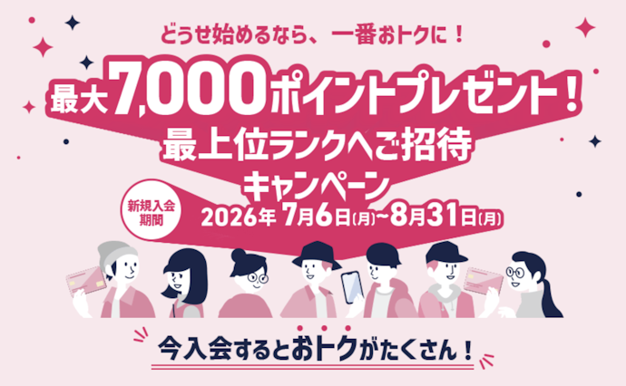 【入会】キャンペーン対象外になるケースは?
