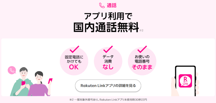 通話料をずっと0円にできる!