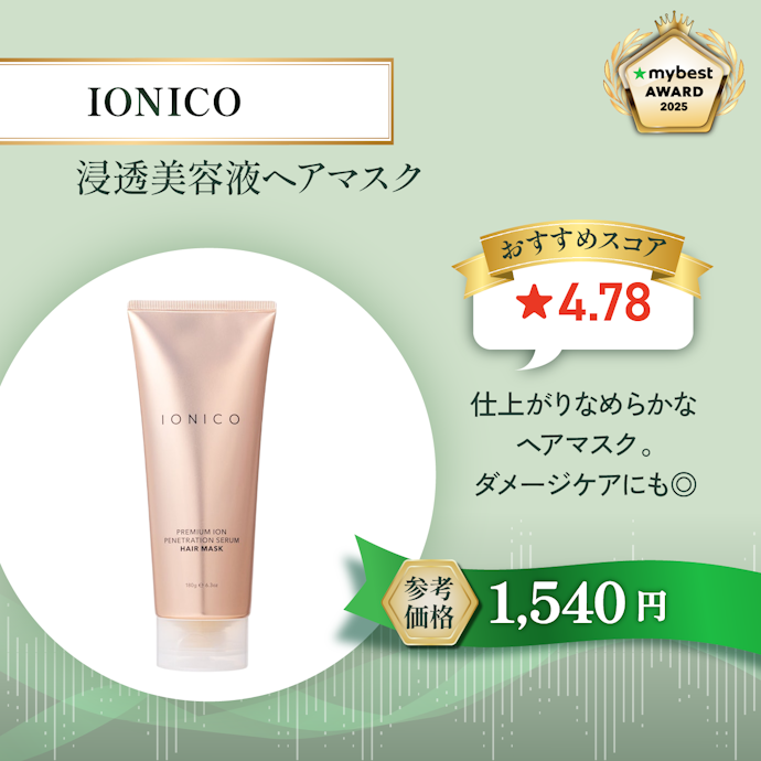 【02/ヘアマスク・ヘアパック】ビジナル IONICO 浸透美容液ヘアマスク