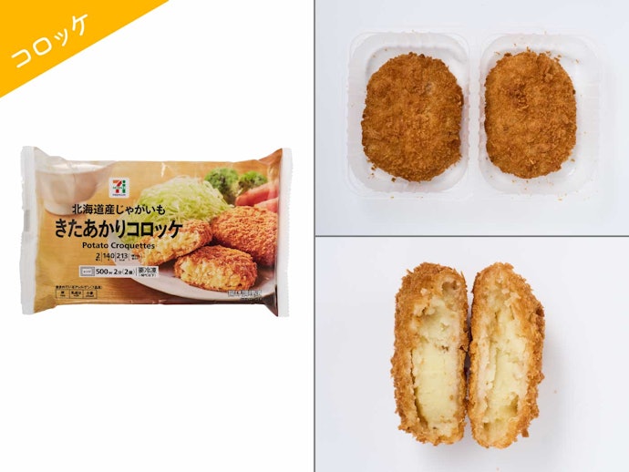 【2位(同率)】セブン-イレブン「7プレミアム きたあかりコロッケ」(203円)