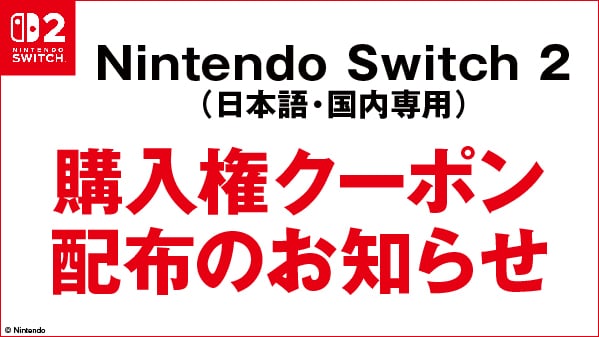 Switch2 任天堂 Nintendo 日本語・国内専用 ゲオ 当選 Switch2 任天堂 Nintendo 日本語・国内専用 ゲオ 当選 - メルカリ