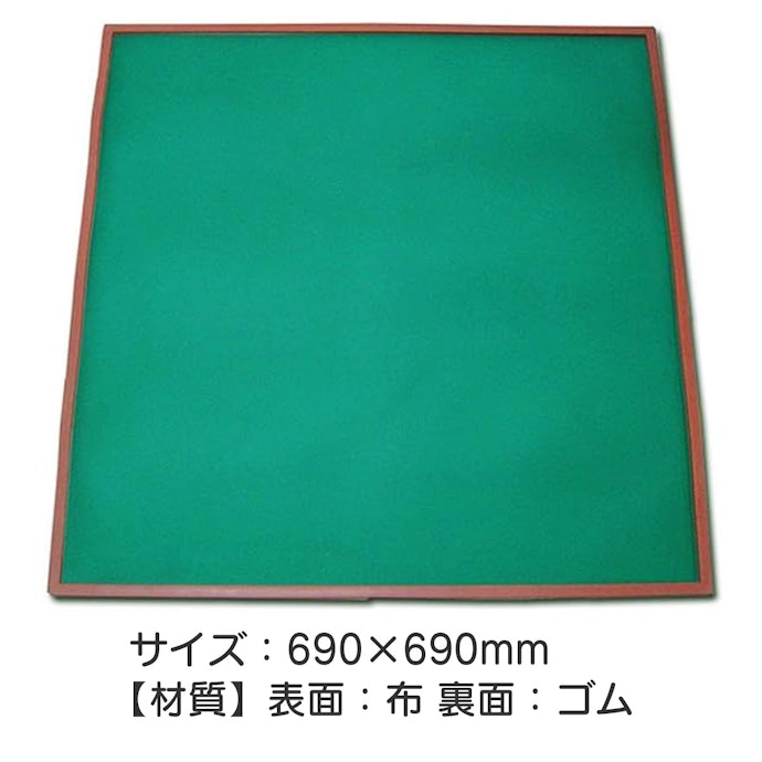 麻雀卓と変わらないサイズを選ぼう。約70cm四方を目安にして