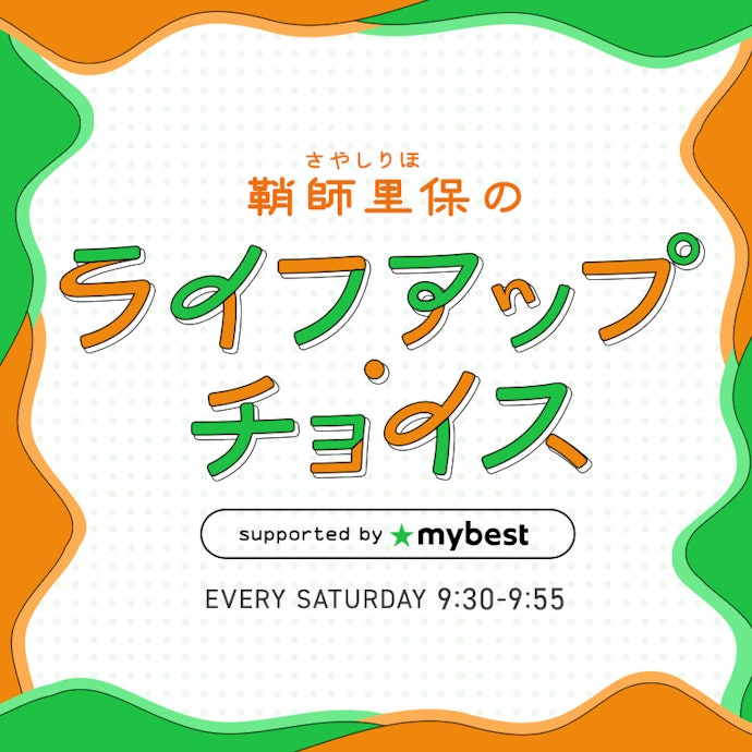 ちなみに…5月10日放送のラジオでも紹介しました!