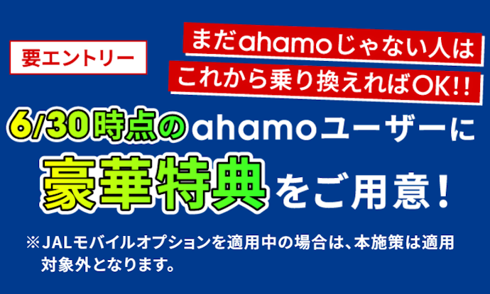 ahamo契約でONE OR EIGHTの限定画像や5,000dポイントがもらえる