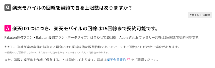 2回線目の契約はできる?