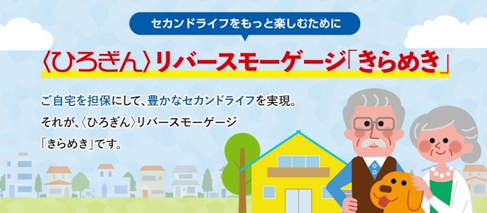 自宅を活用して借り入れたい人向け!最高1億2,000万円まで融資可能