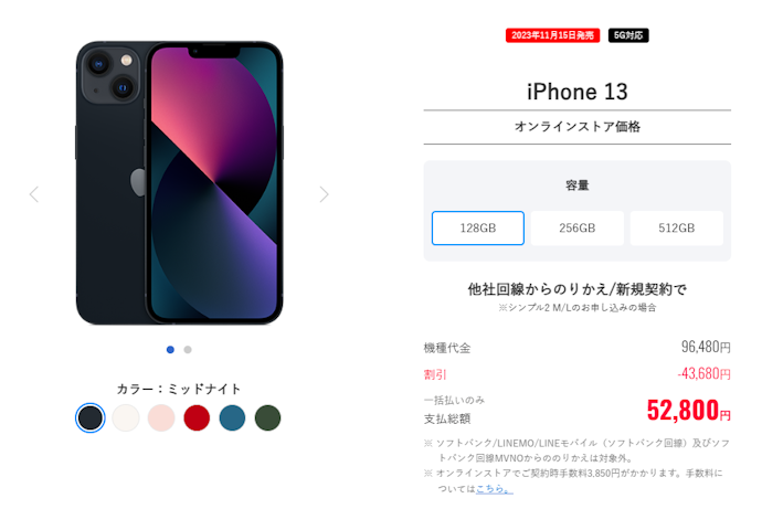 新品を購入する:一括52,800円~
