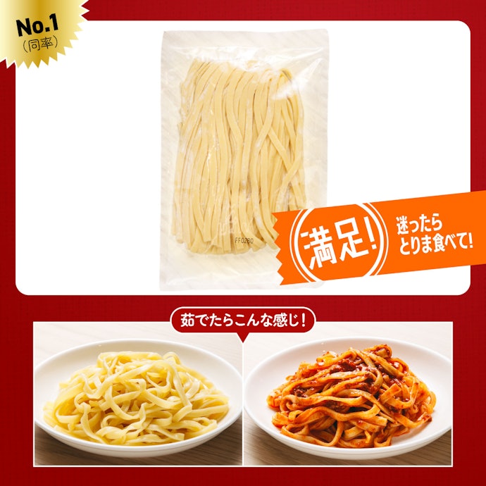 【1位(同率)】麺屋どんまい「讃岐の生パスタ フェットチーネ」(800円)