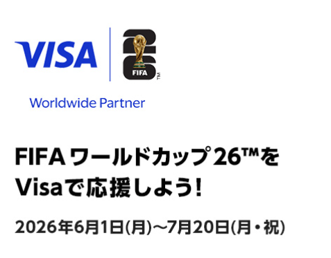 Visaブランド限定!イオンカード利用でFIFAワールドカップ関連賞品が当たる