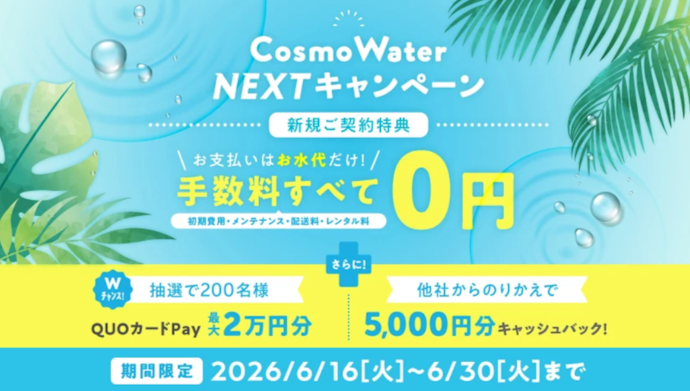 【NEXTキャンペーン】最新モデルが手数料0円!最大2万ポイントのQUOカードPayも当たる