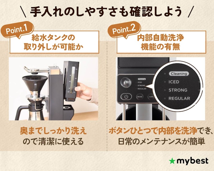 手入れのしやすさも重視するなら、給水タンクと自動洗浄機能をチェック