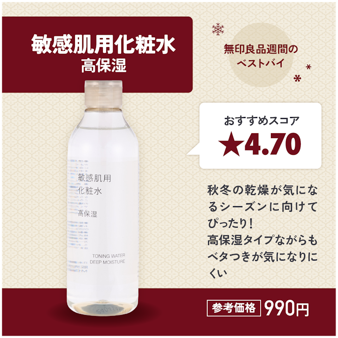 【01/化粧水】敏感肌用化粧水 高保湿