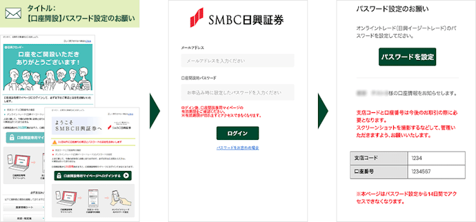 ステップ②|口座開設専用マイページで口座番号確認・パスワードの設定をする