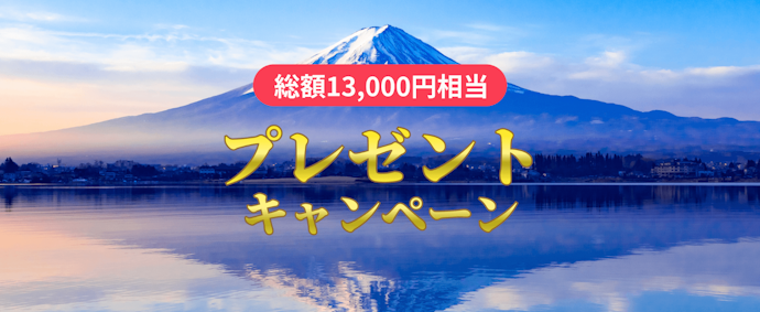 ふじざくら命水:総額13,000円相当をプレゼント