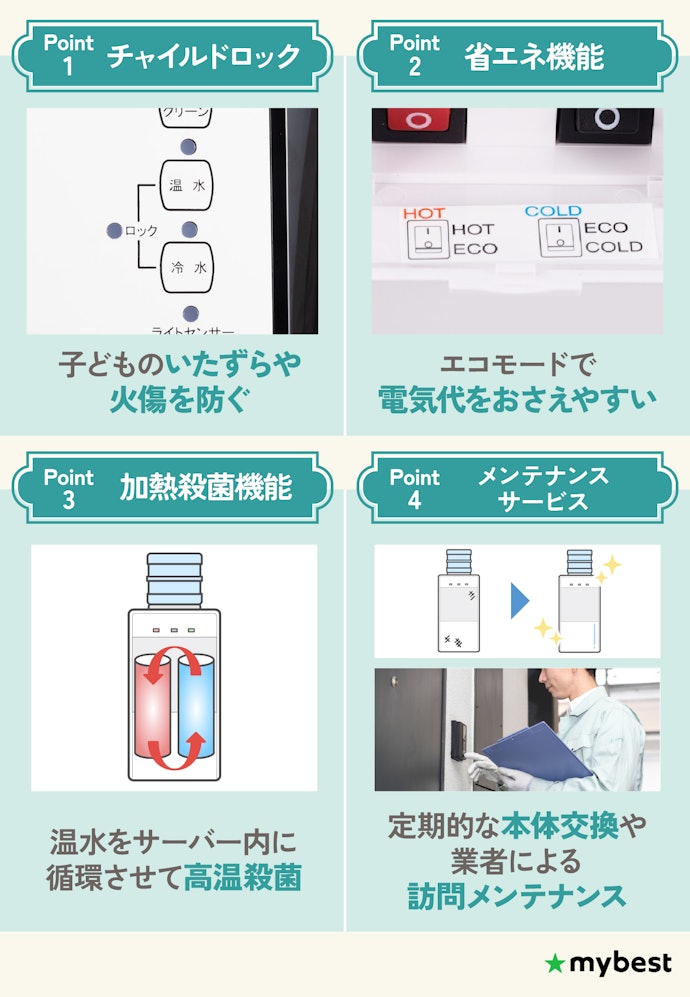 チャイルドロック・省エネ機能・加熱殺菌など、便利なこだわり機能もチェック!