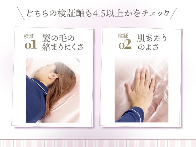 肌触りがよくて、寝起きに髪がまとまりやすいものを選ぼう!