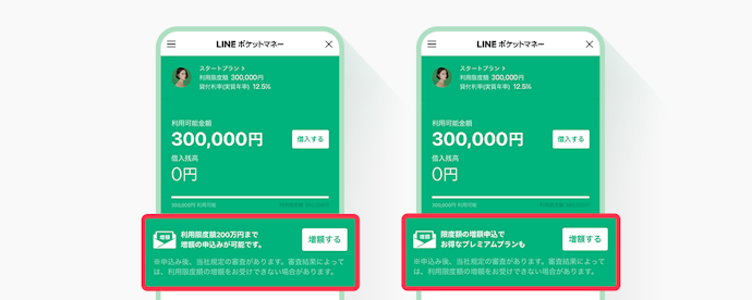 増額はできる?方法は?