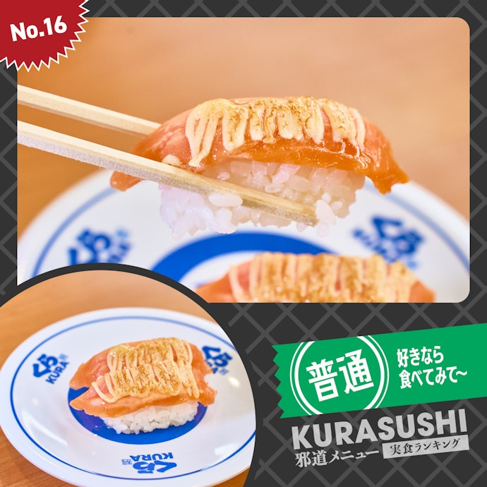 【16位】「あぶりチーズサーモン」(180円)