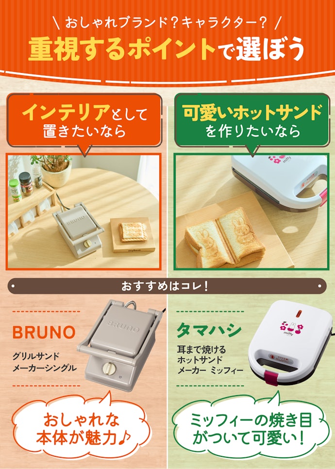 ③ おしゃれなホットサンドメーカーがほしいなら、本体や焼き柄をチェック
