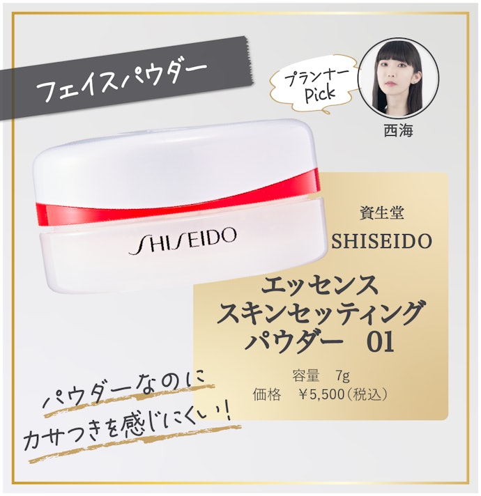 【31/フェイスパウダー】資生堂「SHISEIDO エッセンス スキンセッティングパウダー 01」