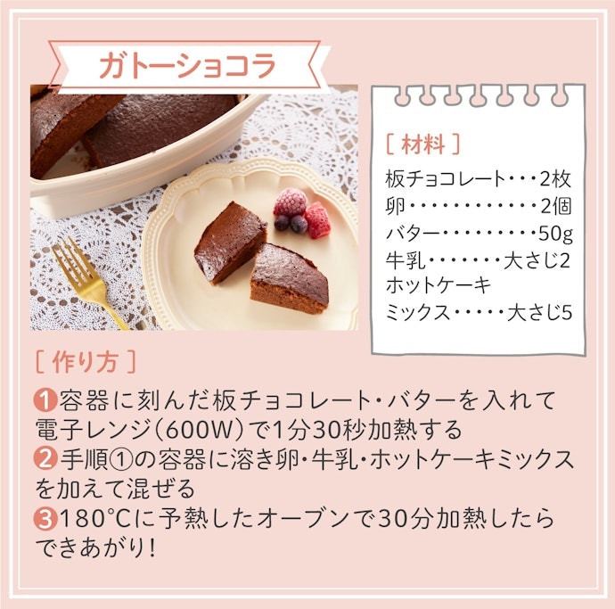 食後のおやつに。ガトーショコラのレシピ
