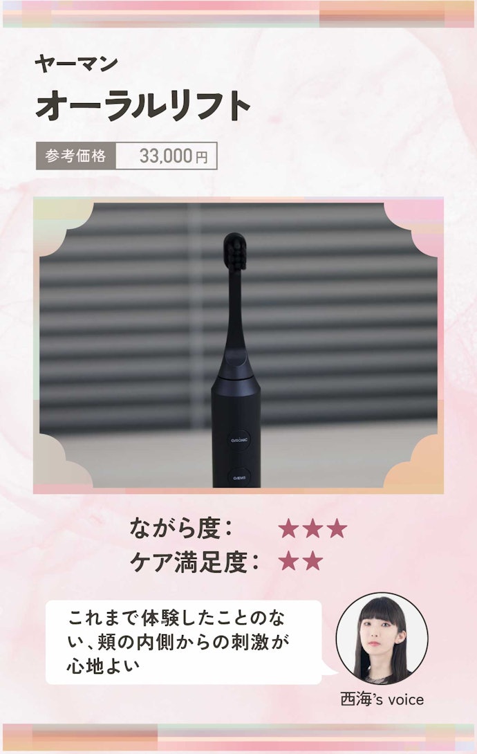 ヤーマン オーラルリフト(33,000円)