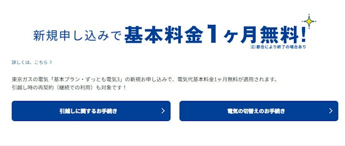 新規申し込みで基本料金が1か月無料