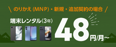 法人契約はできる?