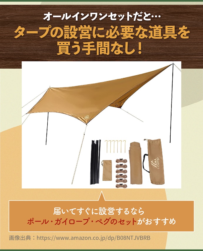 初心者ならセット商品もおすすめ!