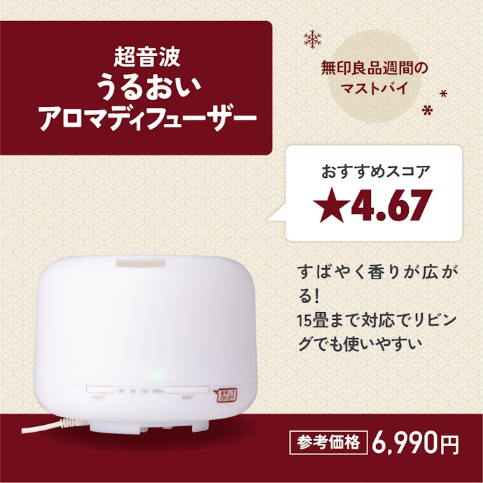 【05/アロマディフューザー】超音波うるおいアロマディフューザー