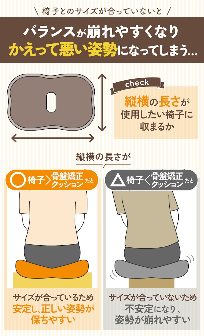 使用したい椅子に置けるか、縦横の長さをチェックしよう