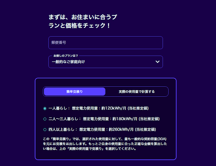 【ステップ1】見積もり&申し込みを同時に行う