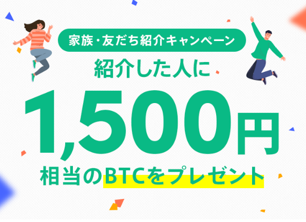 紹介した人もされた人も!「家族友だち紹介プログラム」で現金プレゼント