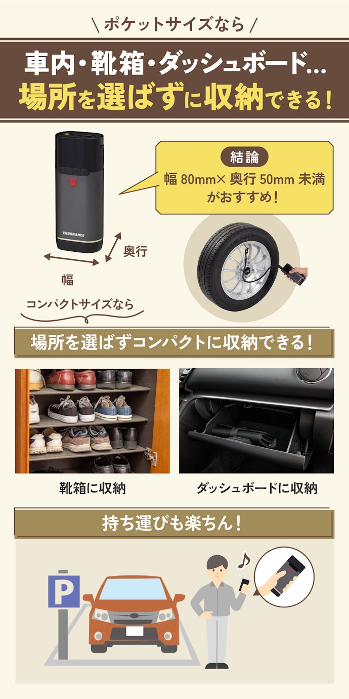 サイズはできるだけ小さめがおすすめ。幅80mm×奥行50mm未満が目安
