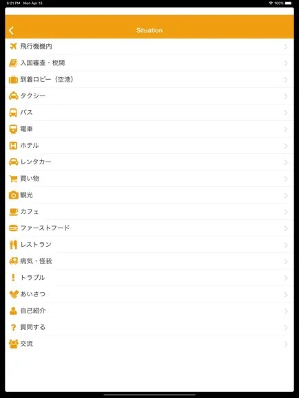 オフラインで使用できると便利