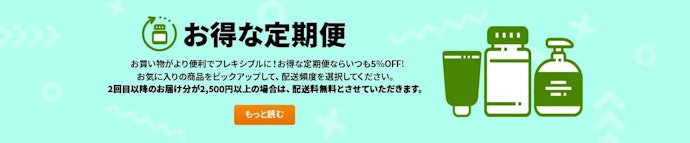 iHerb定期便利用でいつでも10%OFF