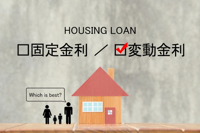 79.0%の人が変動金利を選択している!その理由は?