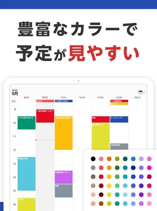 予定の色分けなど、自分好みにカスタムできると視認性もUP!