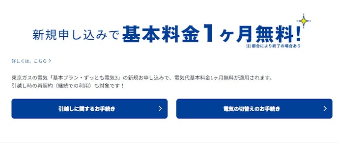 新規申し込みで基本料金が1か月無料