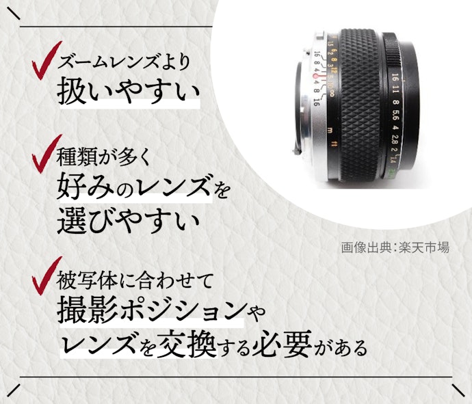 豊富な種類から選びたいなら、単焦点レンズがおすすめ