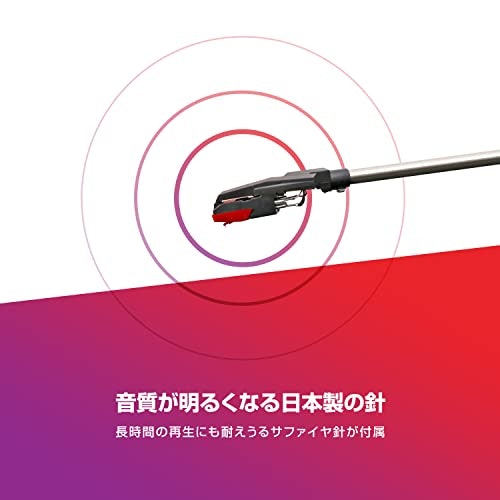 レコードプレイヤーを長く使いたい人は、交換針の入手しやすさもチェック